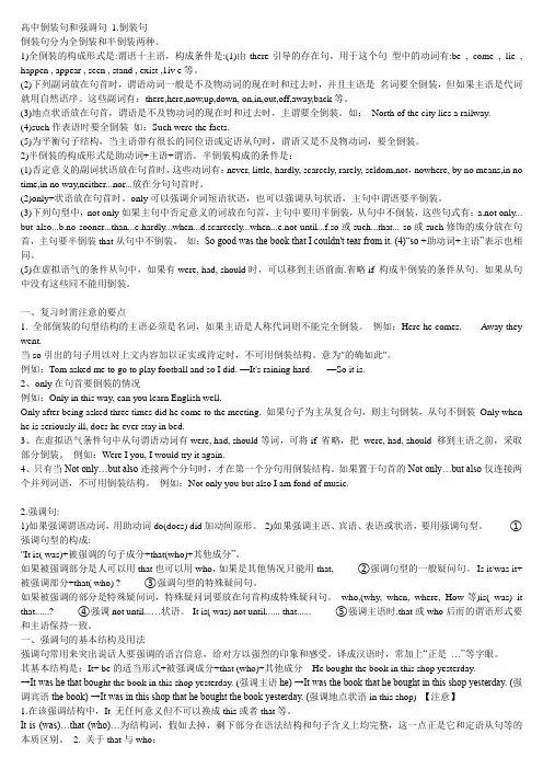 倒装和强调
