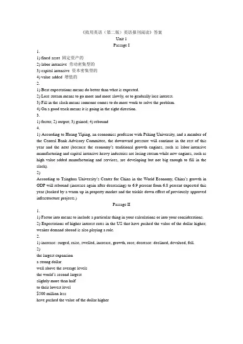 《致用英语(第二版)英语报刊阅读》答案