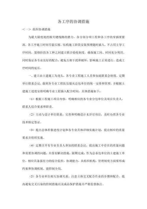 各工序的协调措施