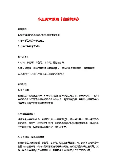 小班美术教案《我的妈妈》