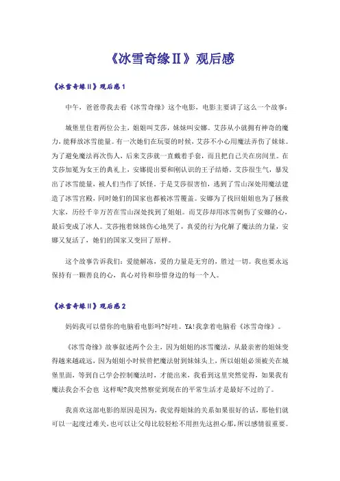 《冰雪奇缘Ⅱ》观后感