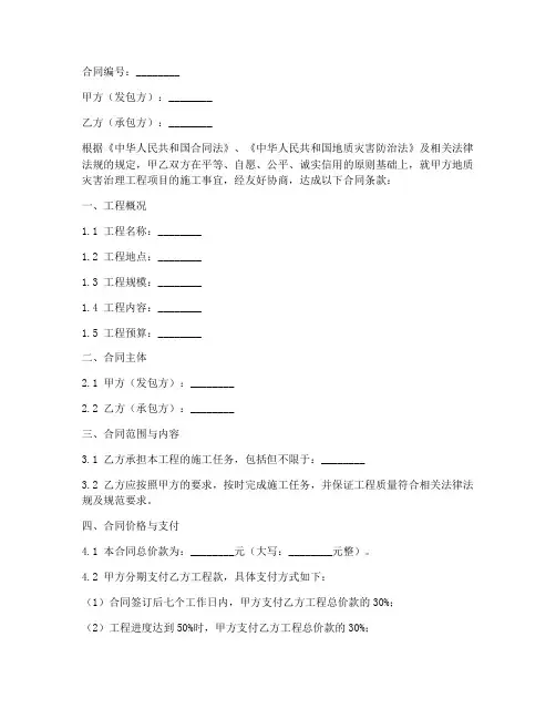 地质灾害施工合同模板