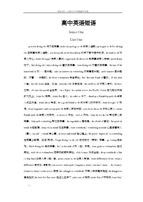 高中英语短语