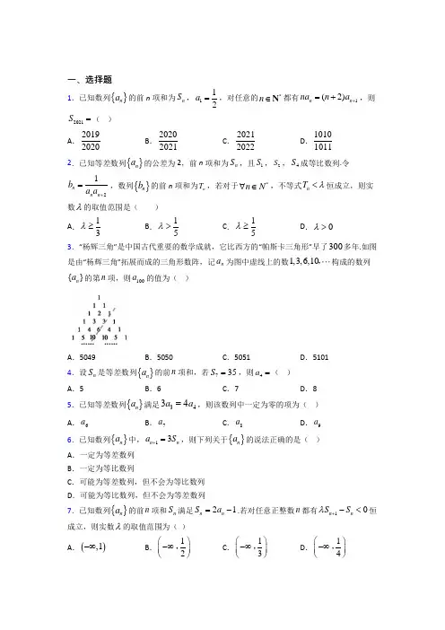(典型题)高中数学必修五第一章《数列》检测(答案解析)