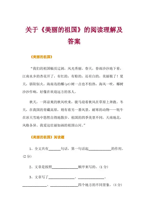 小爱同学美丽的祖国阅读理解