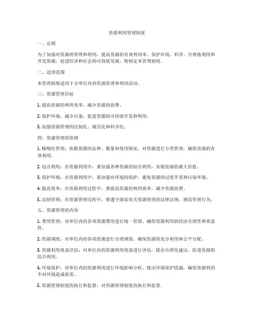 资源利用管理制度