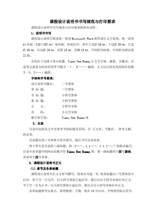 课程设计书写规范与打印要求