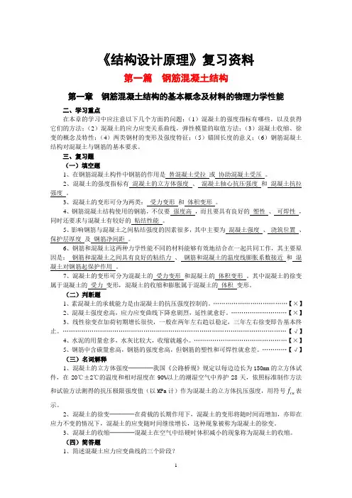 《钢筋混凝土结构设计原理》复习资料2复习重点习题及答案