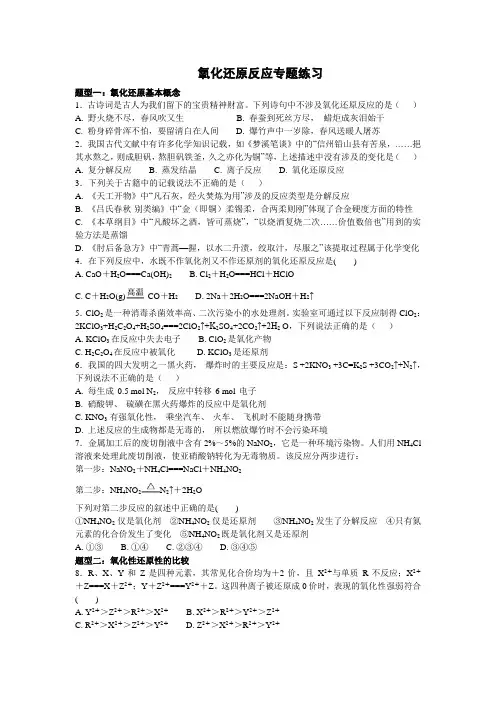 氧化还原专题练习
