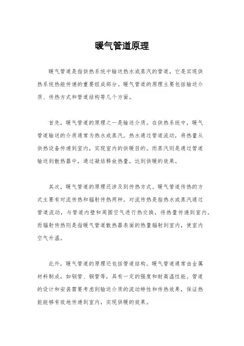 暖气管道原理