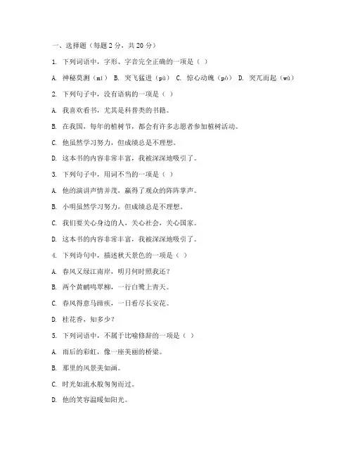 卢龙七年级下语文期中试卷