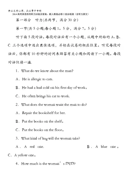 2014高考英语系列听力训练及答案：新人教版5综合检测(含听力原文)