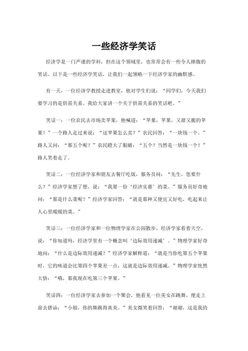 一些经济学笑话