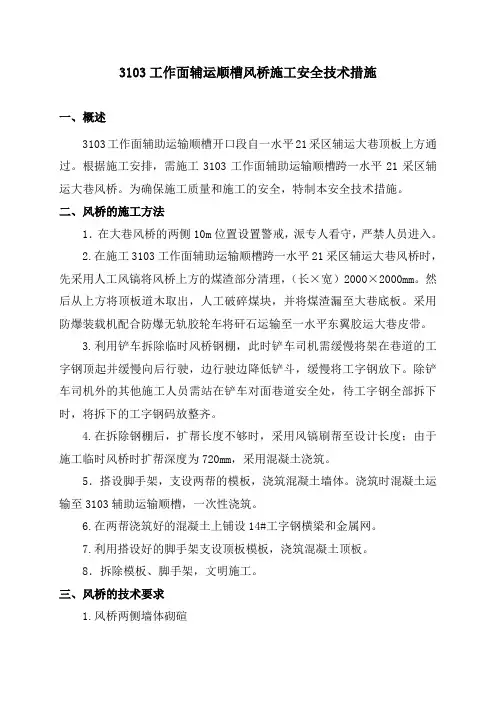 风桥施工安全技术措施