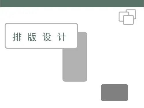 排版赏析 (1)
