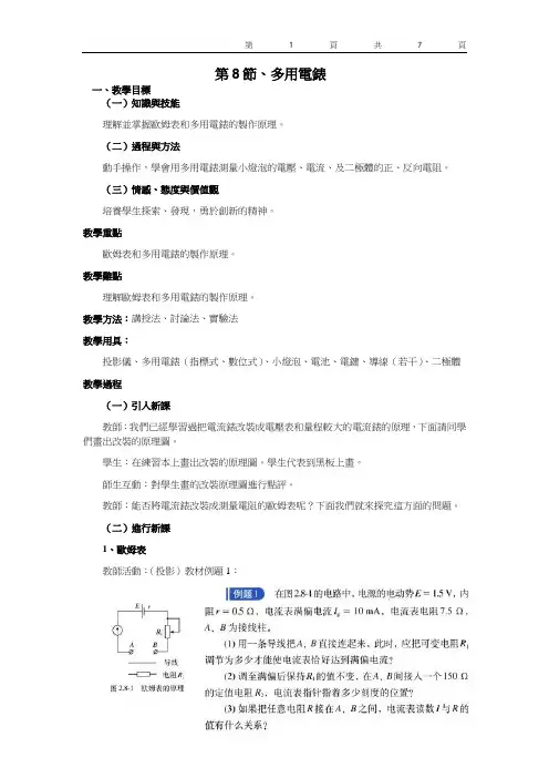 人教版高中物理教案-多用电表