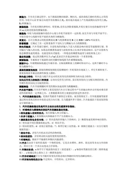 汽车高等动力学讲解
