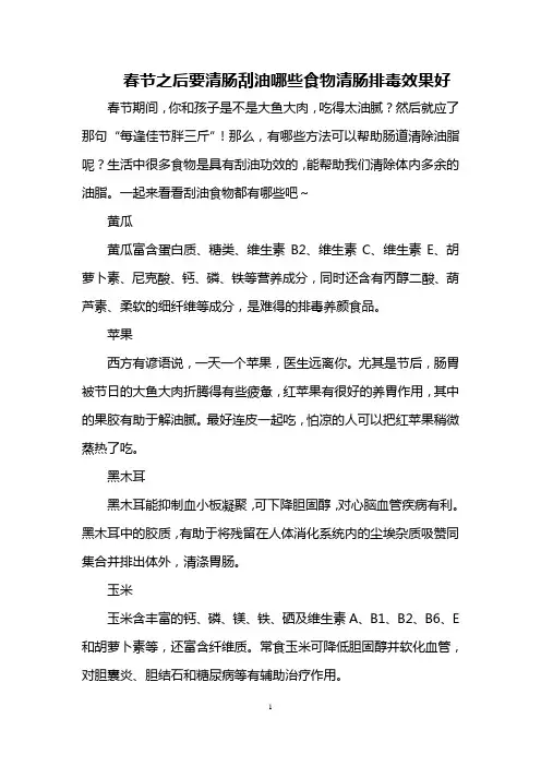 春节之后要清肠刮油 哪些食物清肠排毒效果好
