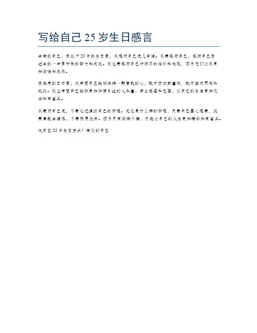 写给自己25岁生日感言