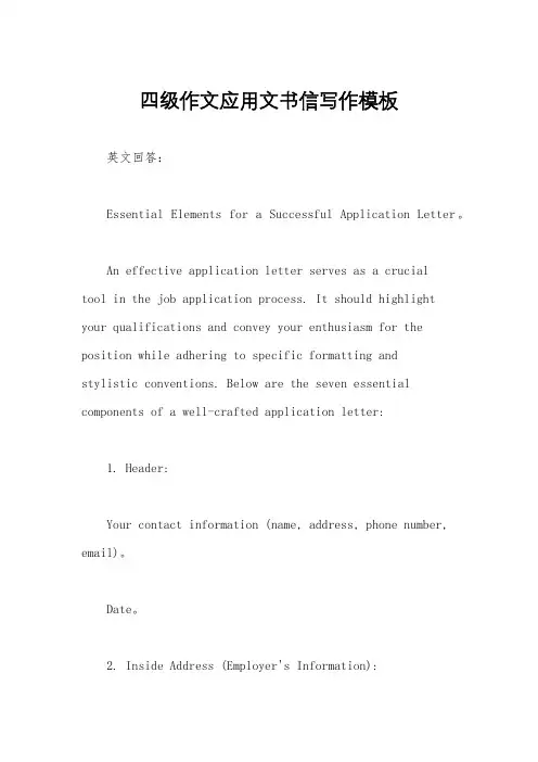 四级作文应用文书信写作模板