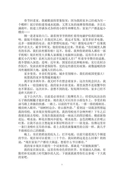 最新家乡新貌作文7篇