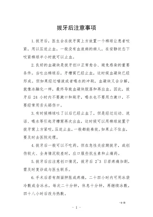 拔牙后注意事项