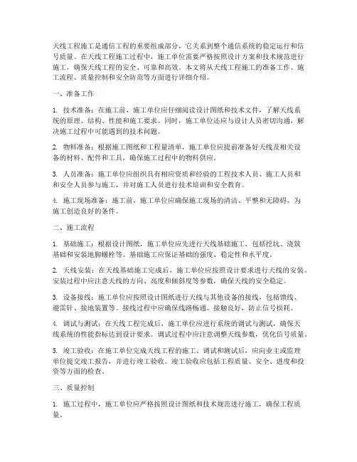 天线工程施工