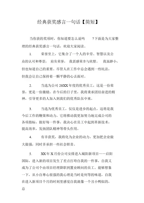 经典获奖感言一句话【简短】