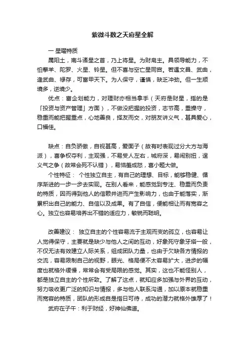 紫微斗数之天府星全解