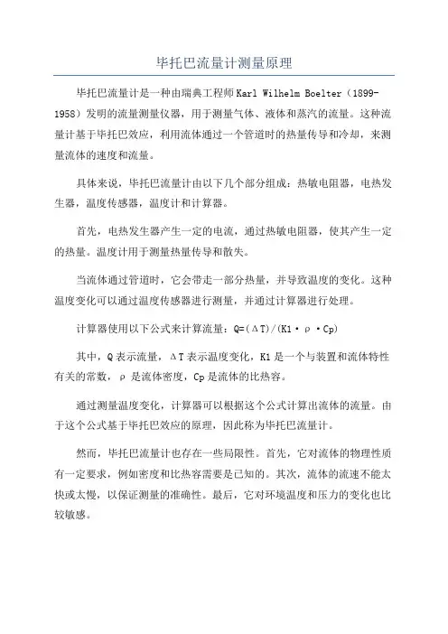 毕托巴流量计测量原理