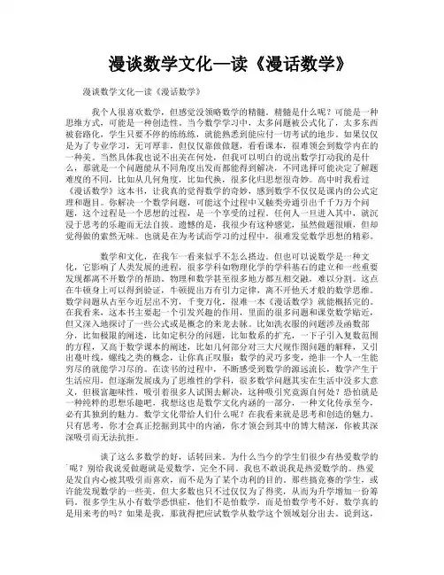 漫谈数学文化—读《漫话数学》