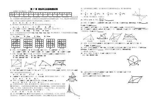 第27章相似测试题