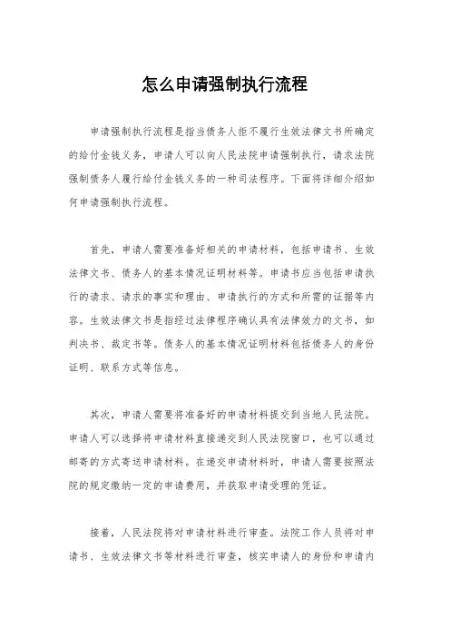 怎么申请强制执行流程