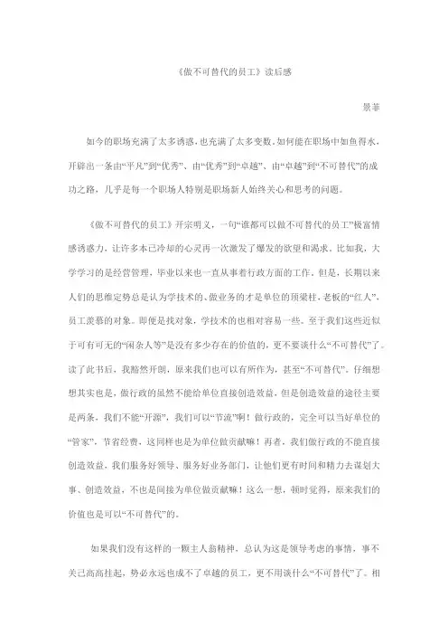 《做不可替代的员工》