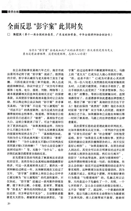 全面反思“彭宇案”此其时矣