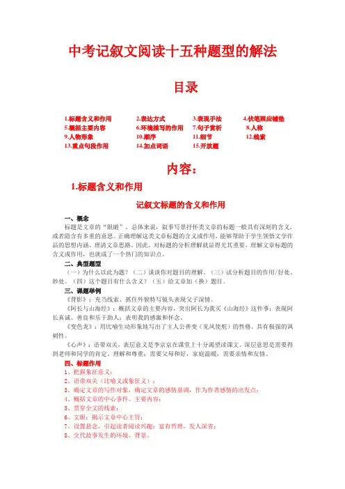 中考记叙文阅读十五种题型的解法1-6