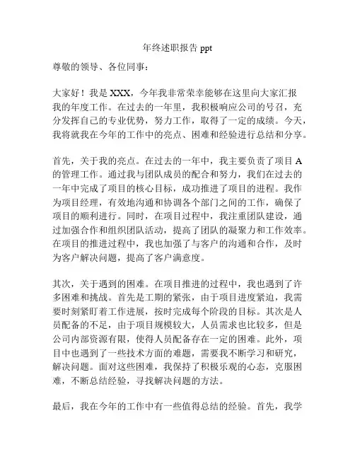 年终述职报告ppt