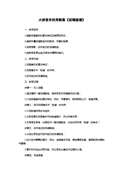 大班音乐优秀教案《说唱脸谱》