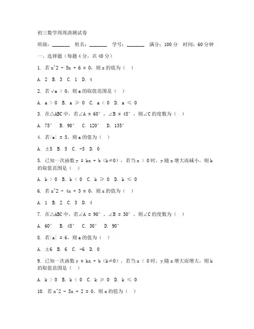 初三数学周周清测试卷