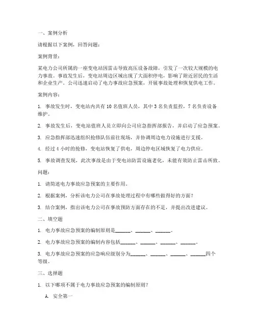 电力事故应急预案试题