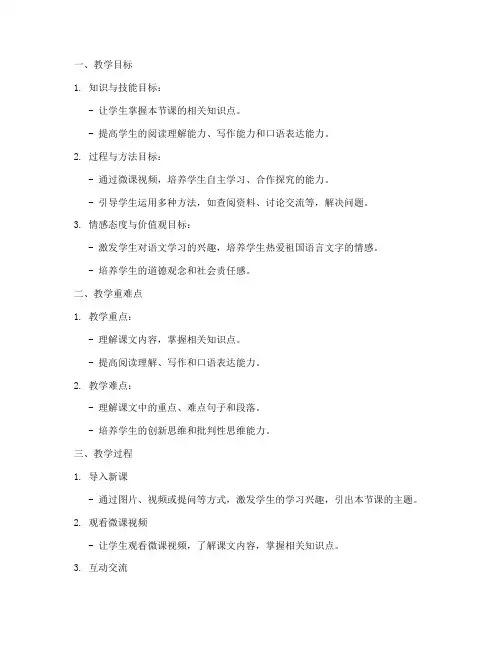 语文完整微课教案设计模板