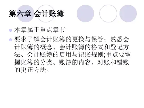 会计从业资格考试59页PPT