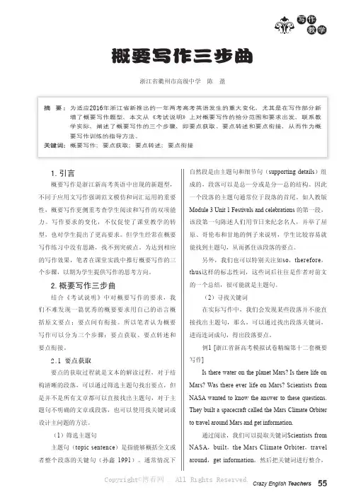 概要写作三步曲