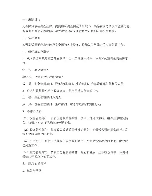 安全阀的相关应急预案