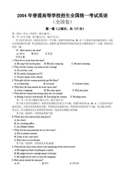 2004全国英语试卷