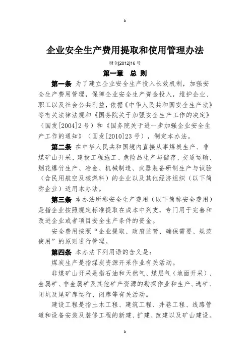 安全生产文明施工措施费提取标准