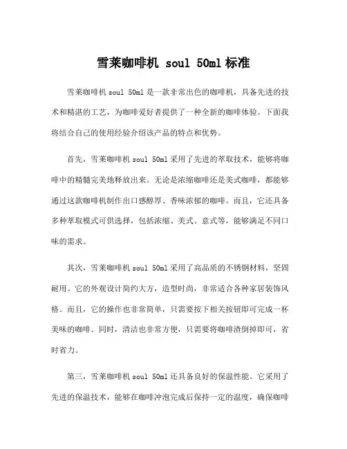 雪莱咖啡机 soul 50ml标准