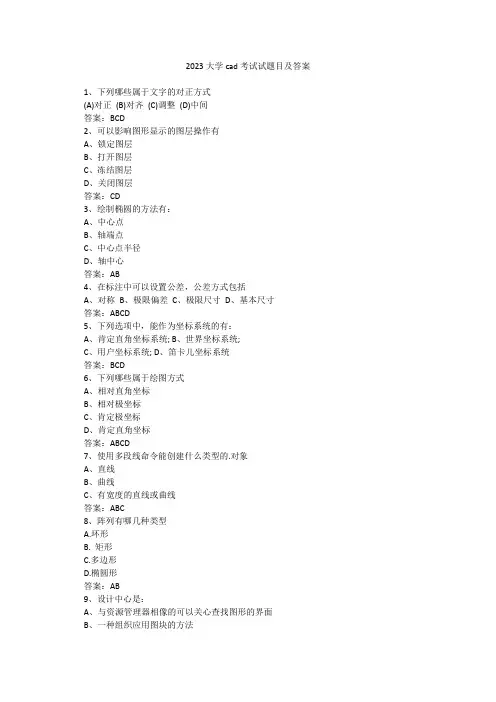 2023大学cad考试试题目及答案
