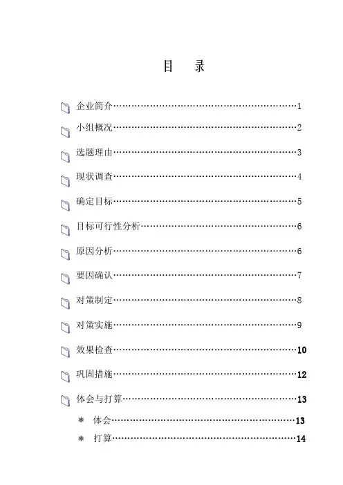 宁波方太厨具有限公司QC成果资料