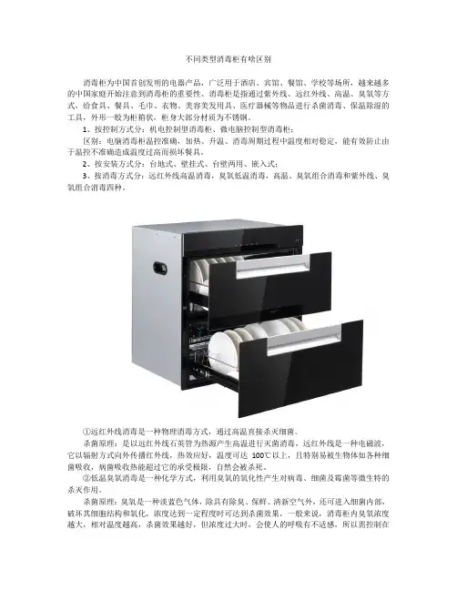 不同类型消毒柜有啥区别